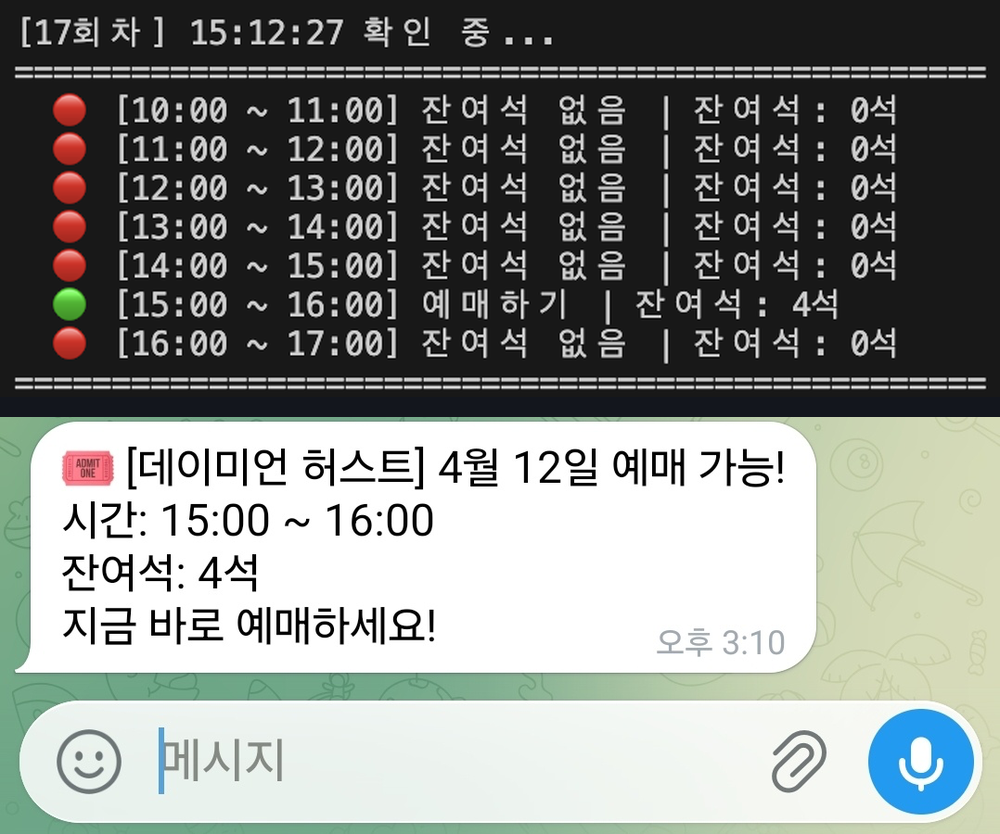 mmca-ticket-alert가 잔여석을 감지하고 텔레그램으로 알림을 보낸 화면