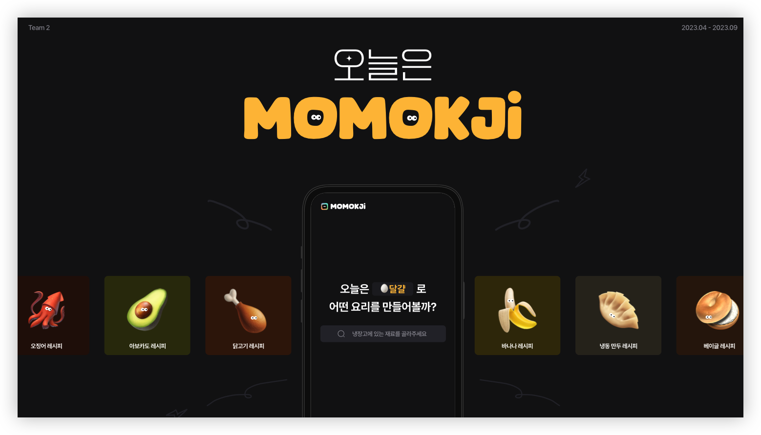 프로그라피 8기 2팀 MOMOKJI 서비스 커버