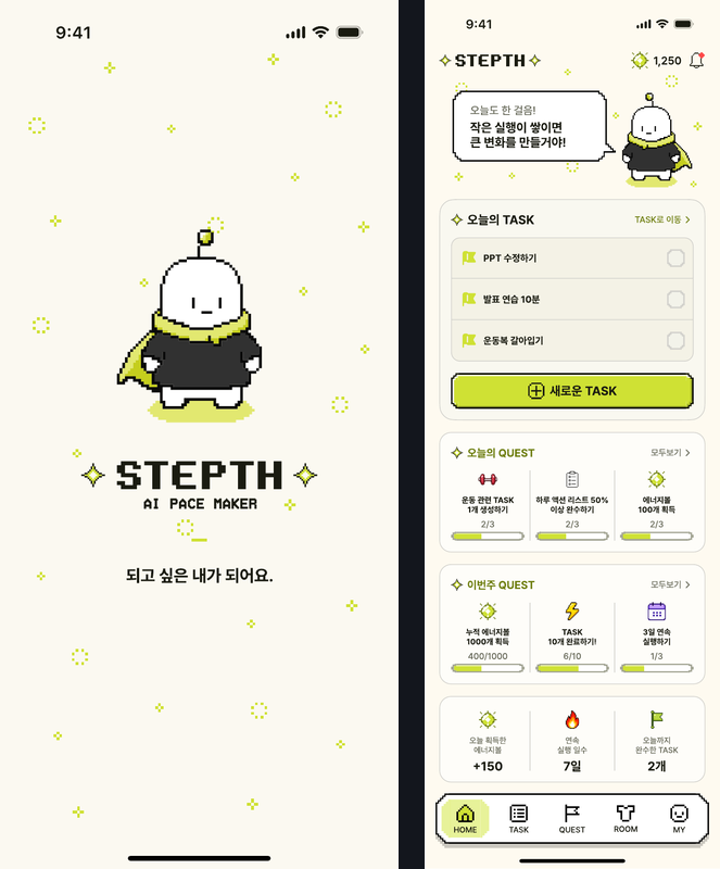 STEPTH 앱 스플래시와 홈 화면